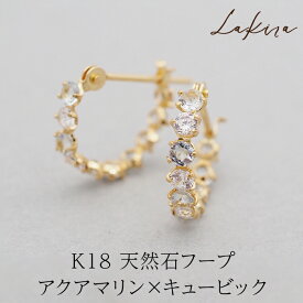 フープピアス レディース K18 天然石 誕生石 アクアマリン【Lakila】品質保証書つき 金属アレルギー 18金 キュービックジルコニア 片耳 1個 プレゼント