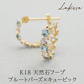 フープピアス レディース K18 天然石 誕生石 ブルートパーズ【Lakila】品質保証書つき 金属アレルギー 18金 キュービックジルコニア 片耳 1個 プレゼント