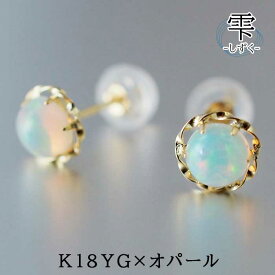 ピアス オパール カボションカット 5.5mm セカンドピアス 10月誕生石 品質保証書つき 1個 片耳 18金 K18 イエローゴールド YG 金属アレルギー対応 つけっぱなし 軸太0.7×長さ10mm