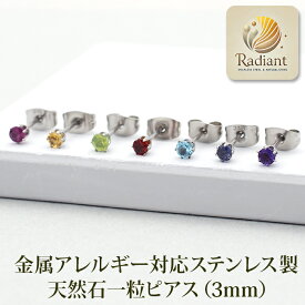 セカンドピアス つけっぱなし 天然石 ピアス 3mm 片耳 軸太 ロングポスト 全6色 パワーストーン 金属アレルギー サージカル ステンレス 医療用 シンプル 小さい 誕生石 【全品1個ずつバラ売り】 プレゼント