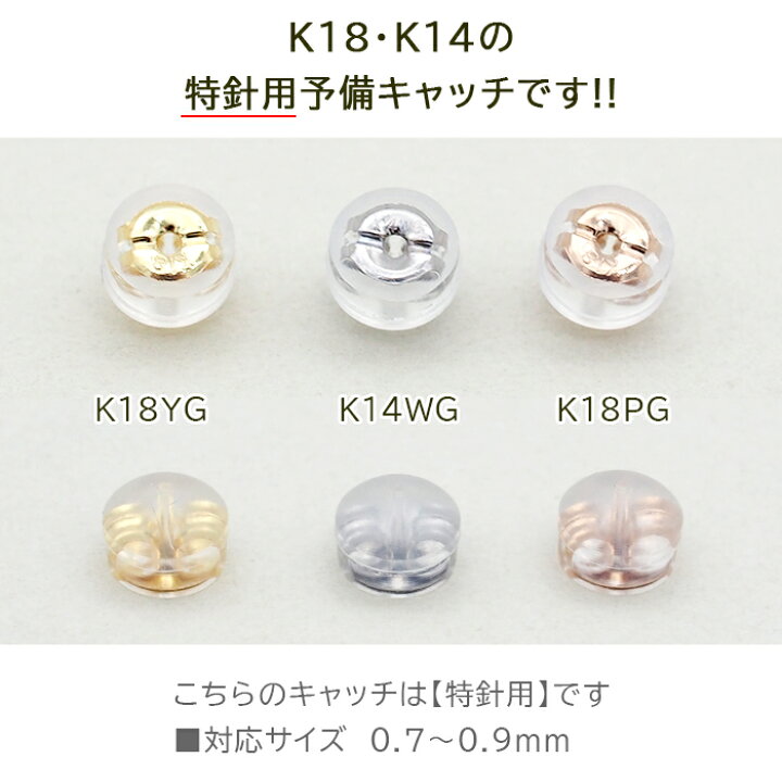 楽天市場】ピアス 予備キャッチ K18 K14 YG WG PG シリコン付き W  