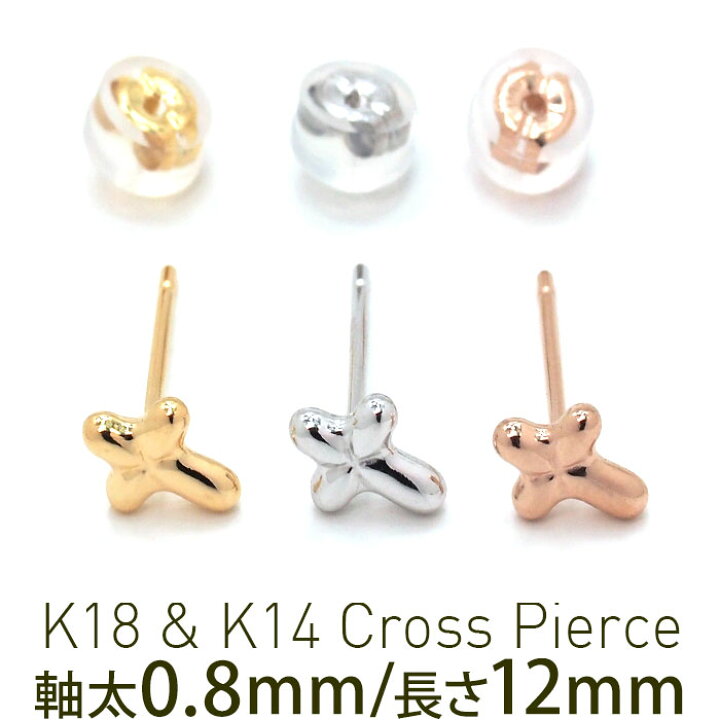 楽天市場】セカンドピアス クロス レディース K18 K14 つけっぱなし 軸 