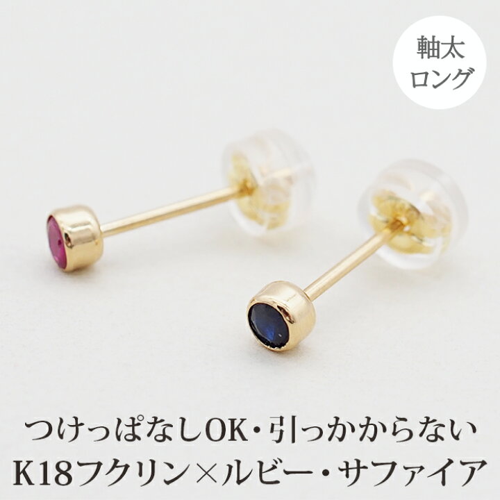 楽天市場】引っかからない つけっぱなし セカンドピアス K18 ルビー 