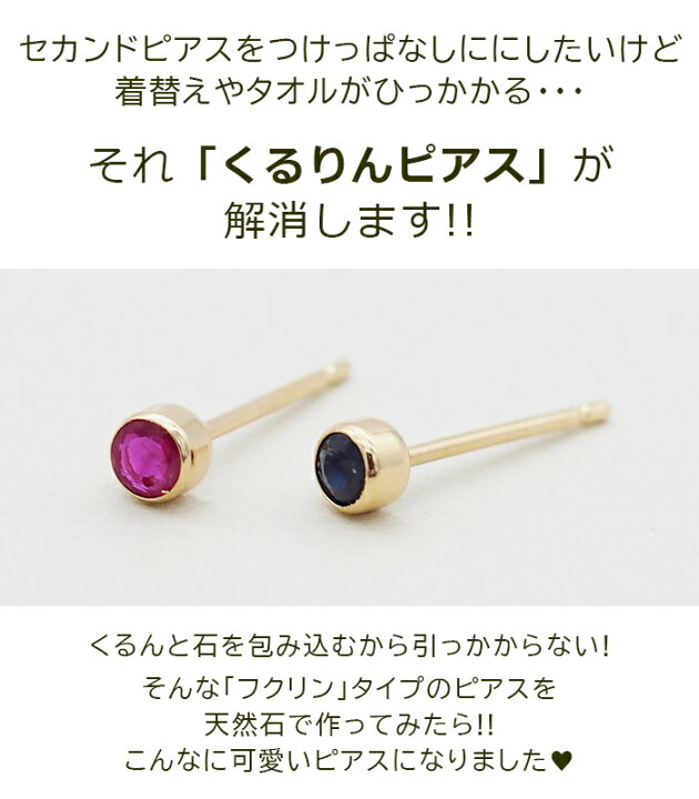楽天市場】引っかからない つけっぱなし セカンドピアス K18 ルビー  