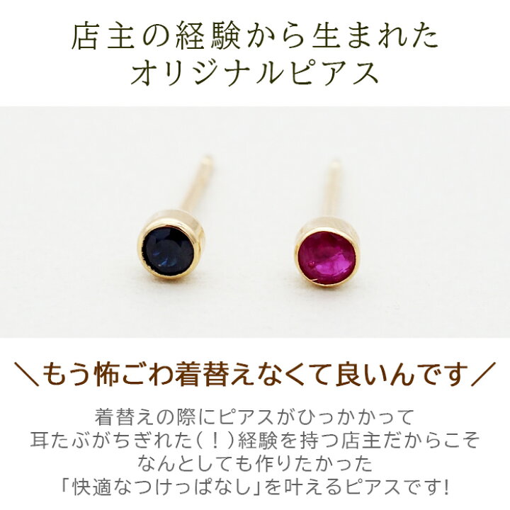 楽天市場】引っかからない つけっぱなし セカンドピアス K18 ルビー 