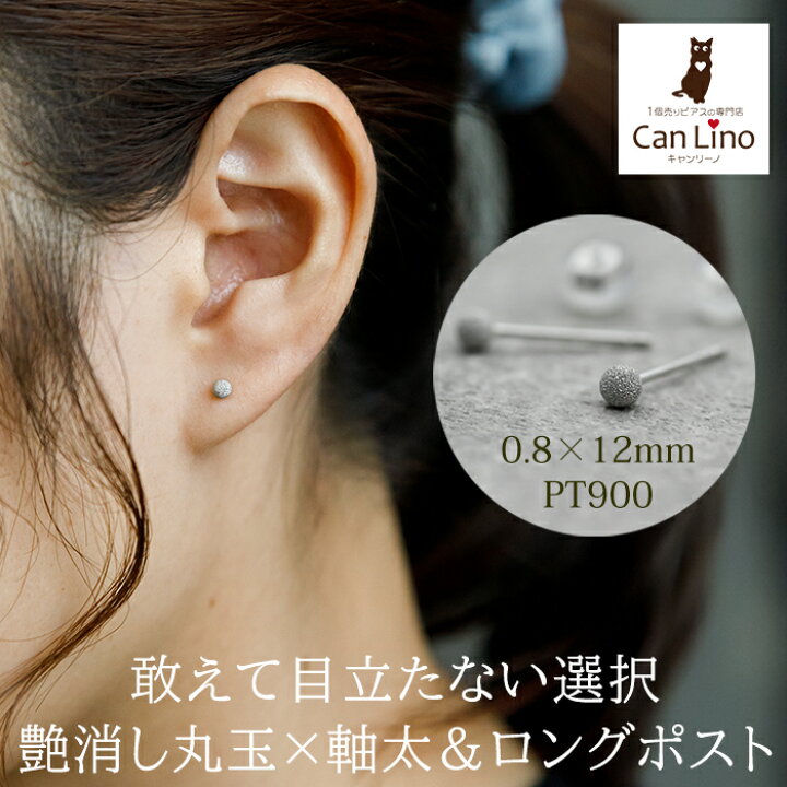楽天市場】セカンドピアス つけっぱなし 丸玉 ボール プラチナ PT900 