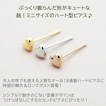 楽天市場 セカンドピアス つけっぱなし K18 K14 ハート 4mm 軸太 片耳 日本製 金属アレルギー 18金 14金 18k 14k ピアス ロングポスト 全品1個ずつバラ売り 1個売りピアスの専門店 Can Lino