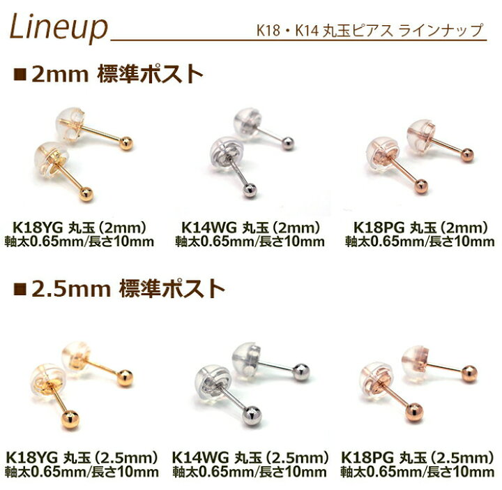 楽天市場】セカンドピアス K14 wG 丸玉ボール 2.5mm つけっぱなし 軸太 