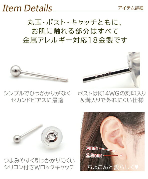 楽天市場】【お試し送料無料】セカンドピアス K14 WG 丸玉ボール 2mm 