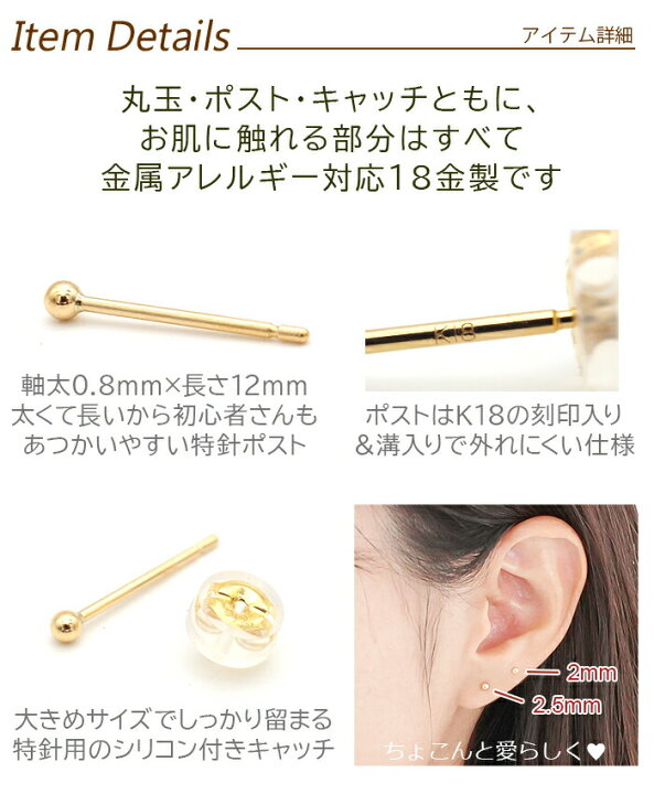 楽天市場】セカンドピアス K18 YG 丸玉ボール 2.5mm つけっぱなし 軸太  