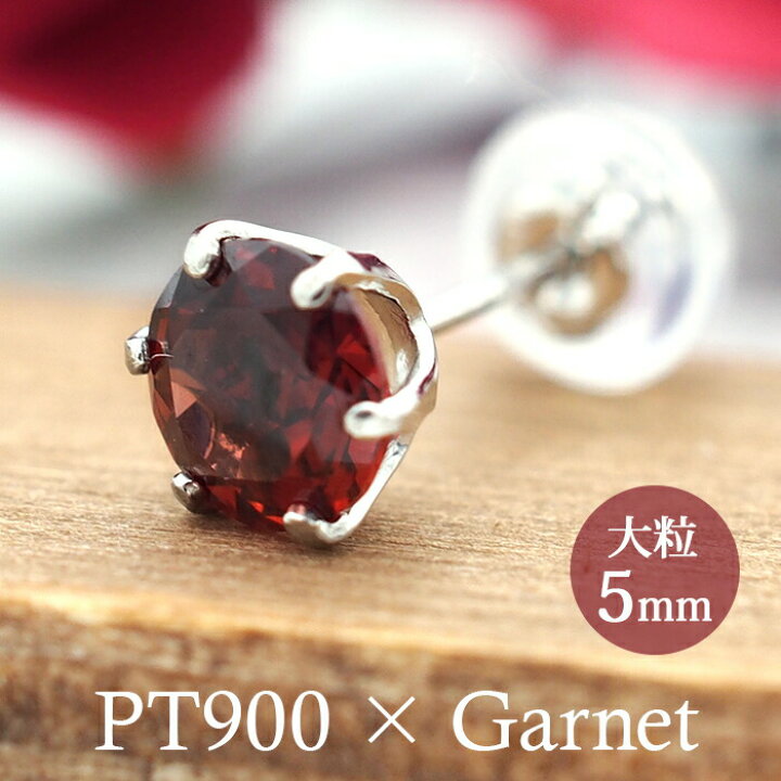 楽天市場】つけっぱなし ピアス プラチナ 900 ガーネット 5mm 天然石 