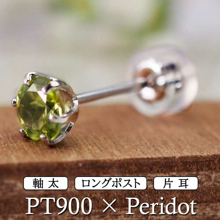 楽天市場】セカンドピアス つけっぱなし プラチナ 900 ペリドット 大粒  