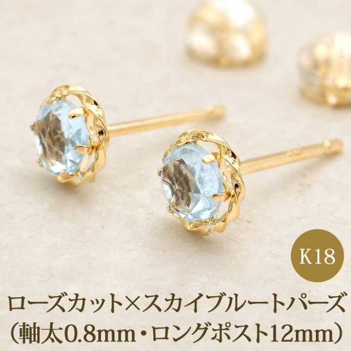 楽天市場】セカンドピアス K18 ローズカット スカイブルートパーズ 特 