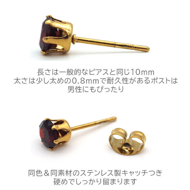 楽天市場】ピアス メンズ 片耳 天然石 誕生石 ガーネット 5mm 