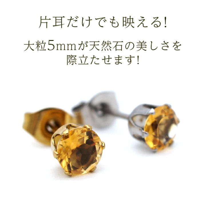 楽天市場】ピアス メンズ 片耳 天然石 誕生石 シトリン 5mm アレルギー 