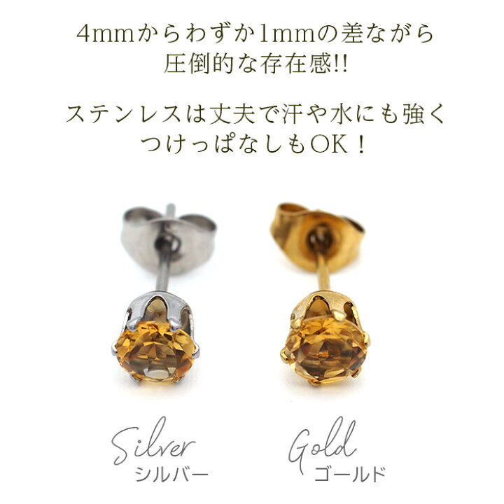 楽天市場】ピアス メンズ 片耳 天然石 誕生石 シトリン 5mm アレルギー 