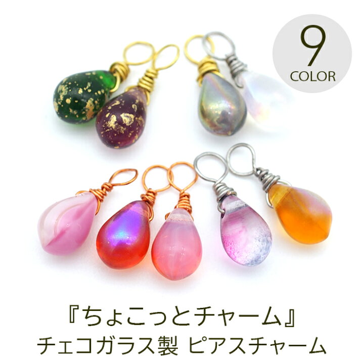楽天市場】ピアス チャーム フープピアス用 【ちょこっとチャーム 