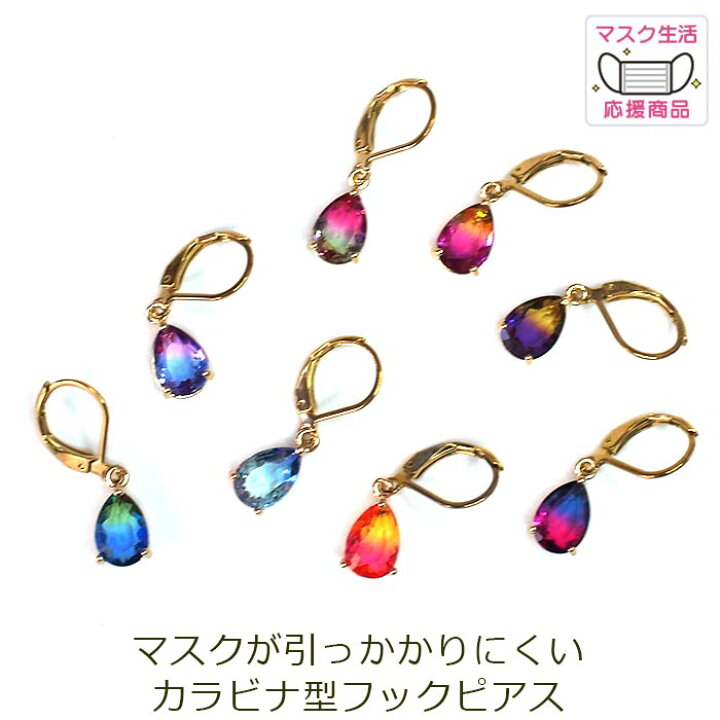 楽天市場】フックピアス カラビナ型 フック グラデーション しずく 雫 ドロップ ひと粒 金属アレルギー ステンレス マスクチャーム 寄付金つき チャリティー ワンコイン ハロウィン クリスマス プレゼント : 1個売りピアスの専門店 Can Lino 楽天市場】フックピアス カラビナ型 フック グラデーション しずく 雫 ドロップ ひと粒 金属アレルギー ステンレス マスクチャーム 寄付金つき チャリティー ワンコイン ハロウィン クリスマス プレゼント : 1個売りピアスの専門店 Can Lino
