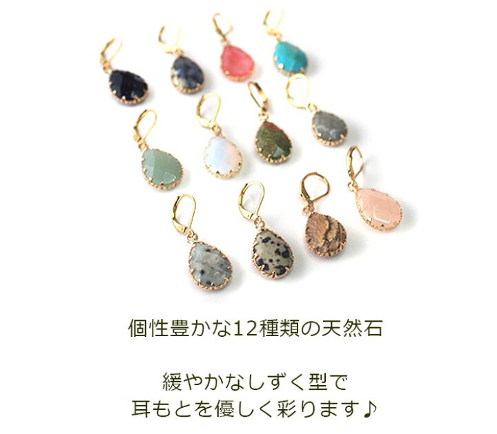 楽天市場】しずく型天然石 12種類 ピアス フック カラビナドロップ ひと粒 金属アレルギー ステンレス マスクチャーム 寄付金つき チャリティー ワンコイン ハロウィン クリスマス プレゼント : 1個売りピアスの専門店 Can Lino 楽天市場】しずく型天然石 12種類 ピアス フック カラビナドロップ ひと粒 金属アレルギー ステンレス マスクチャーム 寄付金つき チャリティー ワンコイン ハロウィン クリスマス プレゼント : 1個売りピアスの専門店 Can Lino