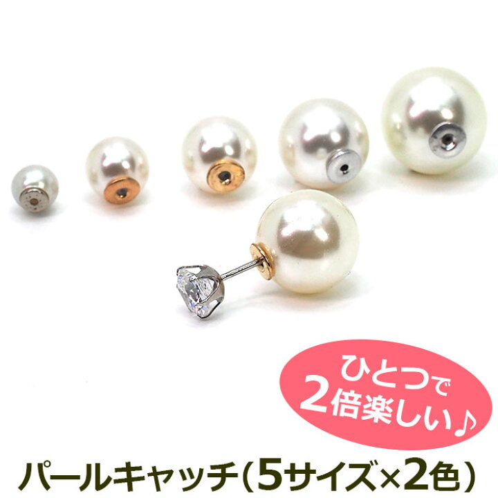 楽天市場】ピアスキャッチ（パール）8mm・10mm・12mm・14mm[ホワイト  