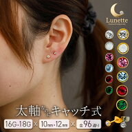 【新作】【山梨メーカー共同開発】 セカンドピアス 16G 18G キャッチ式 つけっぱなし ピアス 金属アレル…