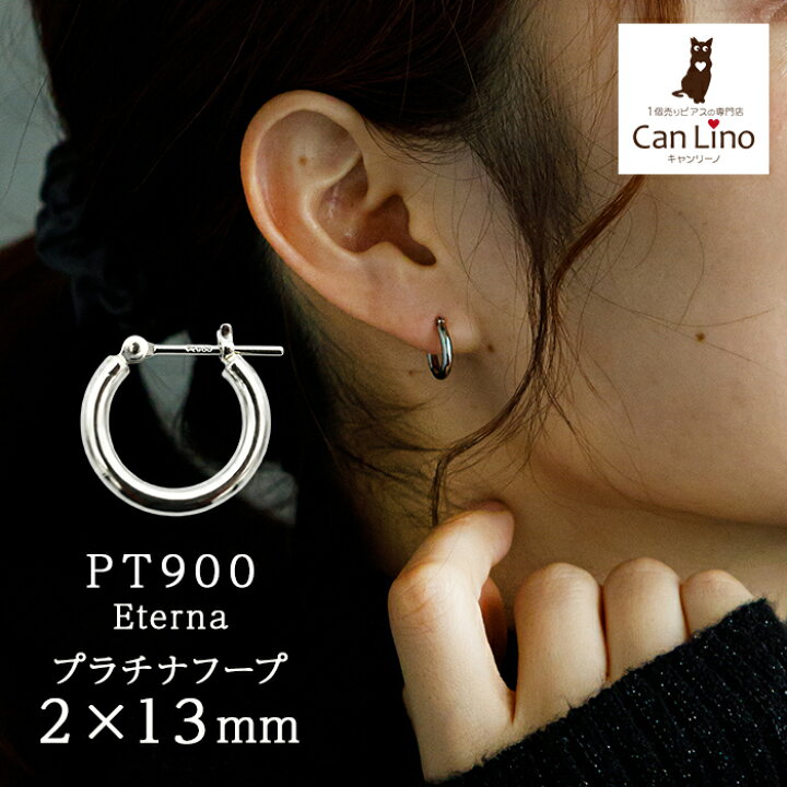 楽天市場】プラチナ フープピアス 細い 小さい PT900 幅2mm×直径13mm 