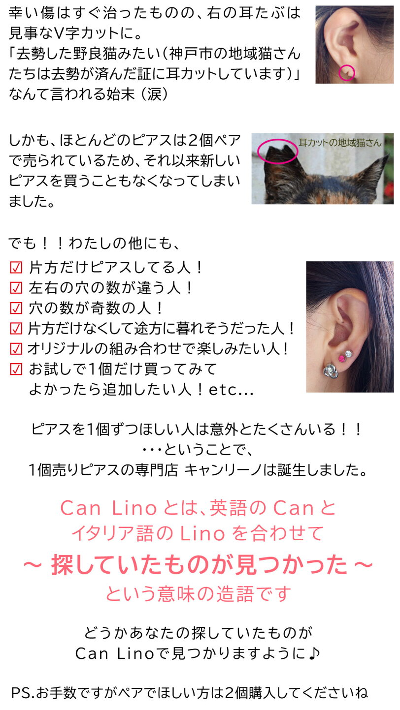 楽天市場 | 1個売りピアスの専門店 Can Lino - 当店のピアスは全品1個  