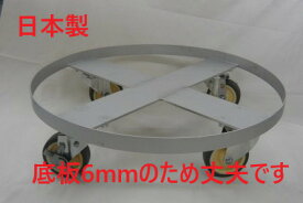 ステンレス製 ドラム台車 ドラム缶 キャリー ドーリー ドラム缶台車 ドラム缶キャリー ドラム缶ドーリー 業務用 ドラム缶用 円形台車 耐荷重300kg ステンレス SUS304 18-8 運搬台車 運搬カート 台車 丸型 ドリー ドーリー台車 ステンレス台車 業務用台車 日本製 ドラム缶運搬