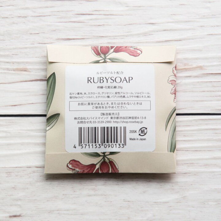 楽天市場】【ROSE BAY】 ルビーソープ 20g お試し 洗顔石鹸 固形 石鹸 
