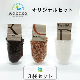 【ROSEBAY】【まとめ割 5％OFF】ヒマラヤ岩塩 3袋セット 計450g (150g/袋 × 3袋) ルビーソルト コーラルソルト ダイヤモンドソルト 粒 パウダー ネパール 料理 調理 塩 しお ステーキ 焼肉 魚料理 サラダ 和食 アイス ローズベイ【wabaco-storeオリジナルセット】