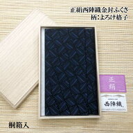 ふくさ 袱紗 西陣織 金封ふくさ よろけ格子 ふくさ 袱紗 慶弔両用 男性向け 西陣織 慶事用 弔事用 ご祝儀…