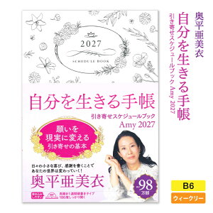 2027�N�� �蒠 Amy �����񂹃X�P�W���[���u�b�N �����𐶂���蒠 �X�P�W���[���� �_�C�A���[ ���������� �肢������ ���������� ���Ȍ[�� �����񂹂̖@�� �R�����t�� 268294