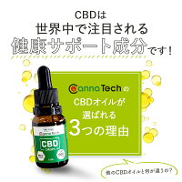 CBDオイルCBDオイル5%CannaTechCBD500mgブロードスペクトラムCBDオイル