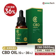 CBDオイル 10g 36% 超高濃度 CBD 3600mg or 18% CBD 1800mg or 6% CBD 600mg ブロードスペクトラム Canna…