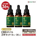 【お得な3本セット】 CBDオイル 10g 36% 超高濃度 CBD 3600mg or 18% CBD 1800mg or 6% CBD 600mg ブロードスペクトラム CannaTech cbd サプリメント 国産 cbd オイル 日本製 初心者 お試し ヘンプ由来 cbdオイル おすすめ cbd oil ヘンプシード MCT FSSC22000 法改正適合