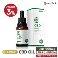 CBDオイル 30g 3% 大容量 CBD 900mg ブロードスペクトラム CannaTech cbd サプリメント 国産 cbd オイル …
