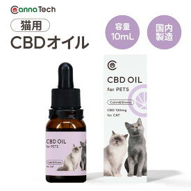 【ラボテスト結果付き】 CBDオイル ペット用 10ml 1.2% 猫用 CBD 120mg CannaTech CBD OIL for Pets Calm & Stress cbdオイル ペット用 サプリ CBD オイル 猫 THC フリー CBD by CannaTech 法改正適合