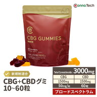 CBG グミ CBD 配合 60粒 3000mg CBG 1500mg CBD 1500mg or 10粒 CBG 250mg CBD 250mg ( CBG 25mg CBD 25m…