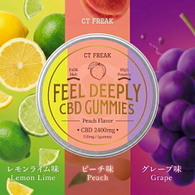 【送料無料】 CBD グミ 18粒 選べるフレーバー 高濃度 ブロードスペクトラム Feel Deeply ヘンプ味 ピーチ味 cbd サプリメント 高配合 cbdグミ 自社工場 FSSC22000 法改正適合