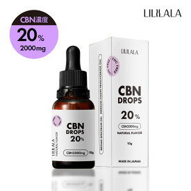 CBN オイル 10g 20% 高濃度 CBN 2000mg LILILALA cbn cbd 高濃度 cbn オイル 日本製 ヘンプ由来 テルペン cbdオイル おすすめ cbnオイル 20% 高濃度 サプリメント FSSC22000 スイス産 CBN 使用 オーガニック ヘンプ 由来