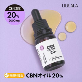 CBN オイル 10g 20% 高濃度 CBN 2000mg LILILALA cbn cbd 高濃度 cbn オイル 日本製 ヘンプ由来 テルペン cbdオイル おすすめ cbnオイル 20% 高濃度 サプリメント FSSC22000 CBD by CannaTech 法改正適合