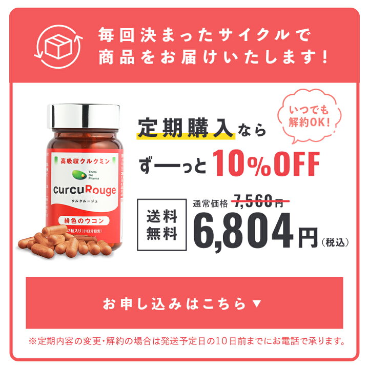 楽天市場】【定期購入】 クルクルージュ 高吸収型 クルクミン ウコン 