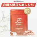 ＼酢酸菌酵素 追加／リボーン (Re;BONE) 酢酸菌 サプリ 飲み会の先端科学 サプリメント 60粒(1ヶ月分) 京都大学 ベンチャー クルクルージュ使用 5つ特許成分配合 速吸収型 クルクミン ウコン シリマリン 酵素 亜鉛酵母 (肝臓エキス しじみ オルニチン 不使用) KIGASURE