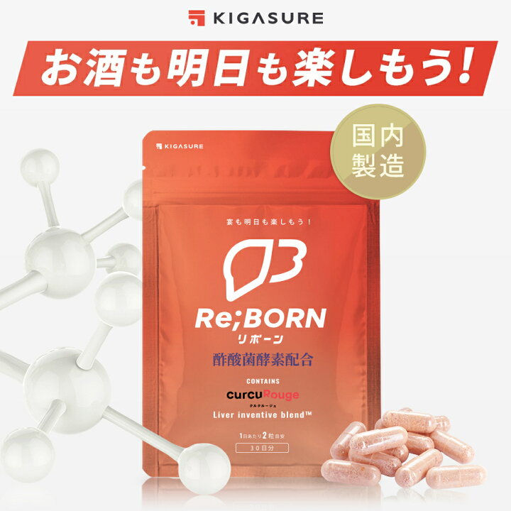 楽天市場】＼酢酸菌酵素 追加／リボーン (Re;BONE) 酢酸菌 サプリ 飲み  