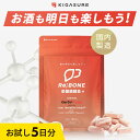 ＼酢酸菌酵素 追加／リボーン (Re;BONE) 酢酸菌 サプリ 飲み会の先端科学 サプリメント 10粒(5日分) 京都大学 ベンチャー クルクルージュ使用 5つ特許成分配合 速吸収型 クルクミン ウコン シリマリン 酵素 亜鉛酵母 (肝臓エキス しじみ オルニチン 不使用) KIGASURE