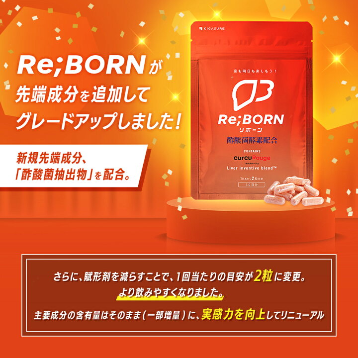 楽天市場】＼酢酸菌酵素 追加／リボーン (Re;BONE) 酢酸菌 サプリ 飲み  