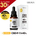 ＼SS最大30％off／ CBD オイル 10g 40% ~ 10% CBD 超高濃度 cbdオイル 40% 4000mg / cbdオイル 10% 1000mg ブロードス…