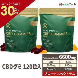 ＼SS30％off／ 【特許原料使用】 CBD グミ CBN 配合 60粒 2個セット 6600mg CBD 6000mg CBN 600mg ( CBD 50mg CBN 5mg /粒 )or CBD 6000mg ( CBD 50mg /粒) ブロー