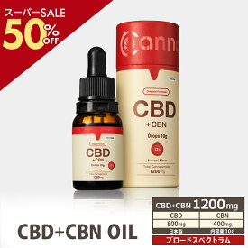 ＼SS50％off／ CBDオイル CBN 配合 10g 12% 1200mg ( CBD 800mg CBN 400mg ) ブロードスペクトラム CannaTech cbd サプリメント cbnオイル cbd オイル 日本製 cbd cbn FSSC