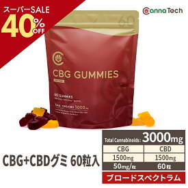 ＼SS40％off／ 【CBG増量！】 CBG グミ CBD 配合 60粒 3000mg CBG 1500mg CBD 1500mg ( CBG 25mg CBD 25mg /粒) ブロードスペクトラム CannaTech cbd サプリメント cbdグ